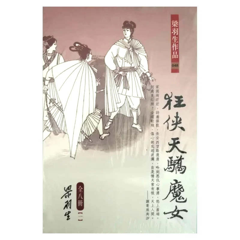 FH Mad Hero Prodigy And Witch 8 Volumes In Total Liang Yusheng Tian Di Shu 9789622575516 Book