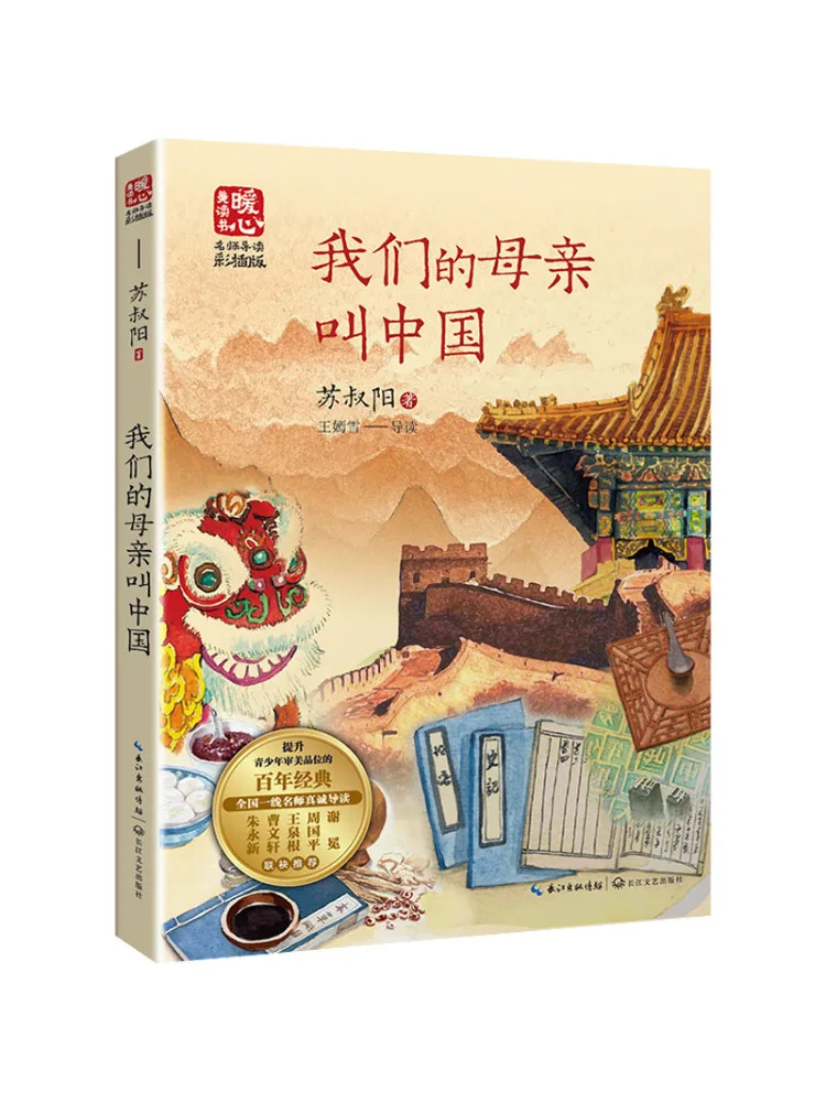 

Книга-Winshare Наша мама под названием Китай