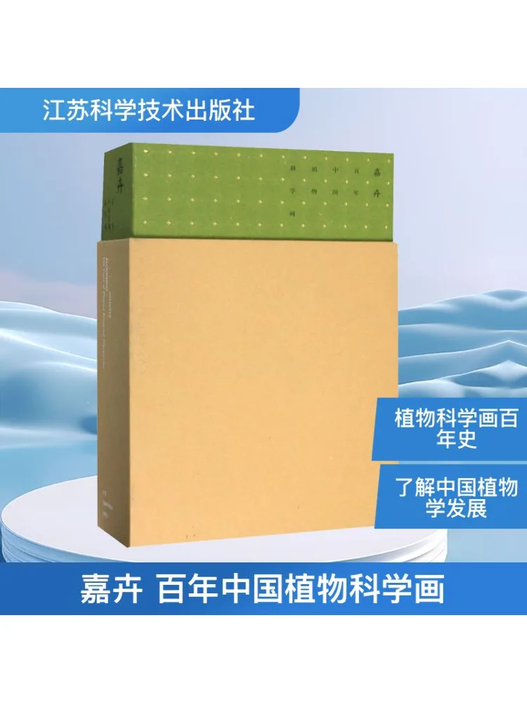 Book-Winshare Jia Hui A Hundred Years Of Chinese Botanical Scientific Illustration