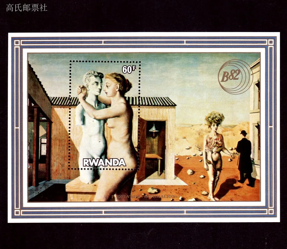 رواندا طوابع بريدية Y1982 بول ديلفاوكس اللوحة Pygmalion 1 جميع الطوابع البريدية الجديدة القابلة للجمع المواد لسكرابوكينغ