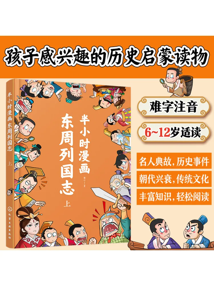 

Книга-Winshare Half Hour Comic Восточные хроники Чжоу, часть 1.