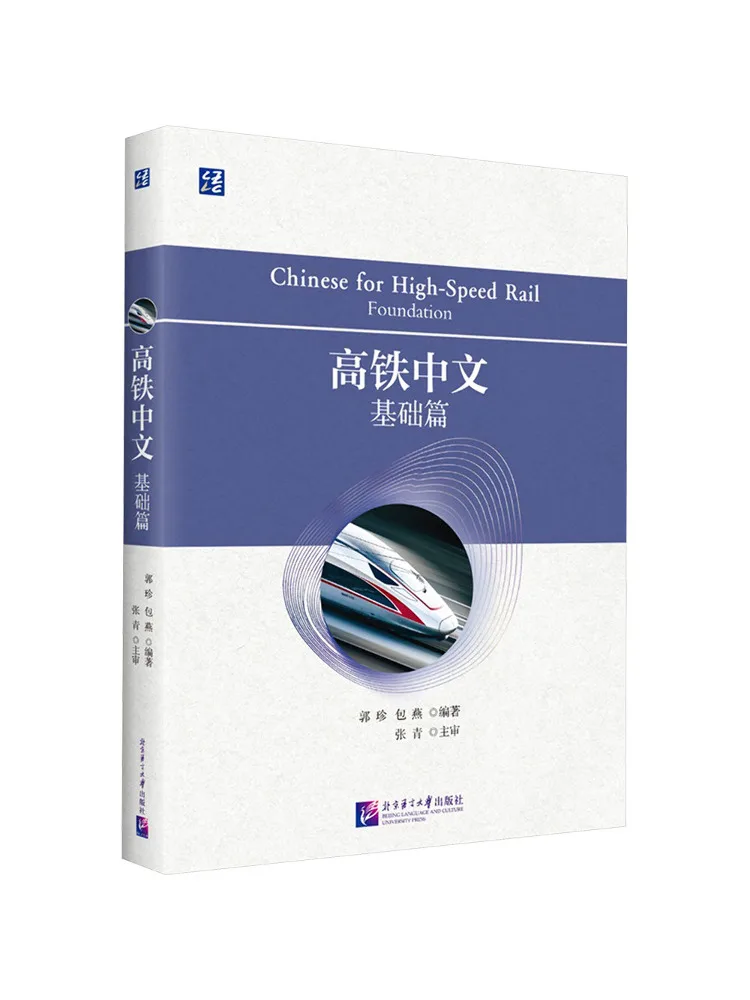Book-Winshare Basic Chinese For High Speed Rail