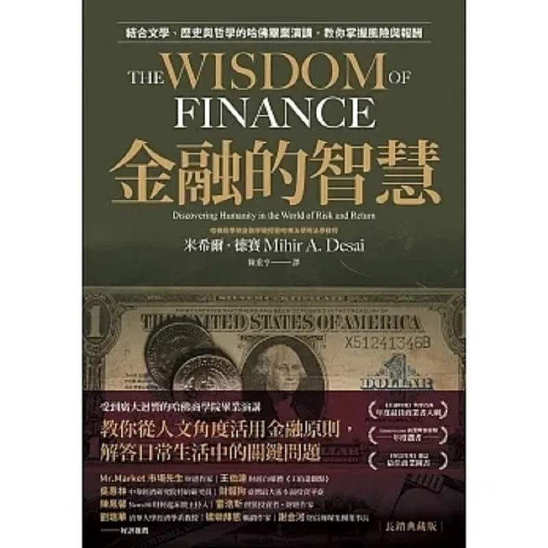 The Wisdom Of Finance Changxiao Collectors Edition  A Harvard Graduation Speech That Combines Literature History And Philosophy