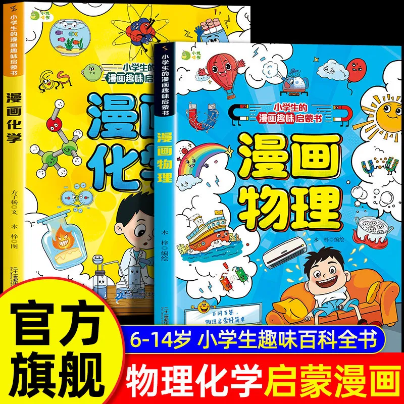 Physics & Chemistry Comics for Kids | Fun Illustrated STEM Encyclopedia | Engaging Science Reading Children Love
