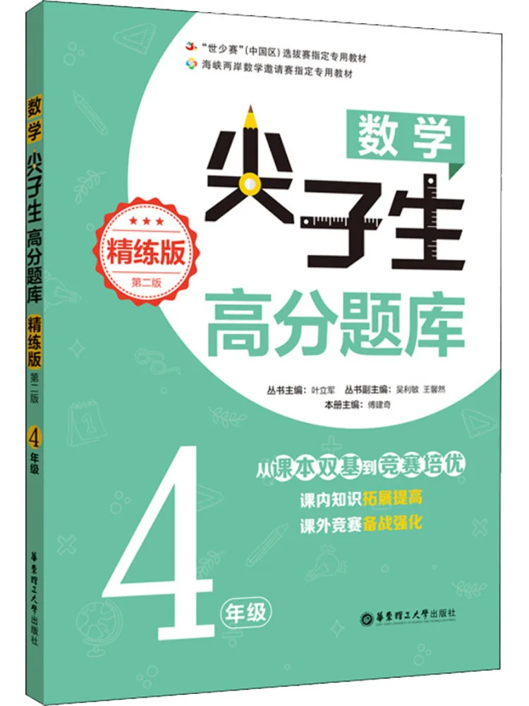 

Книга Winshare Mathematics: Банк заданий для высокорейтинговых учеников, 4 класс, интенсивное издание, 2-е издание