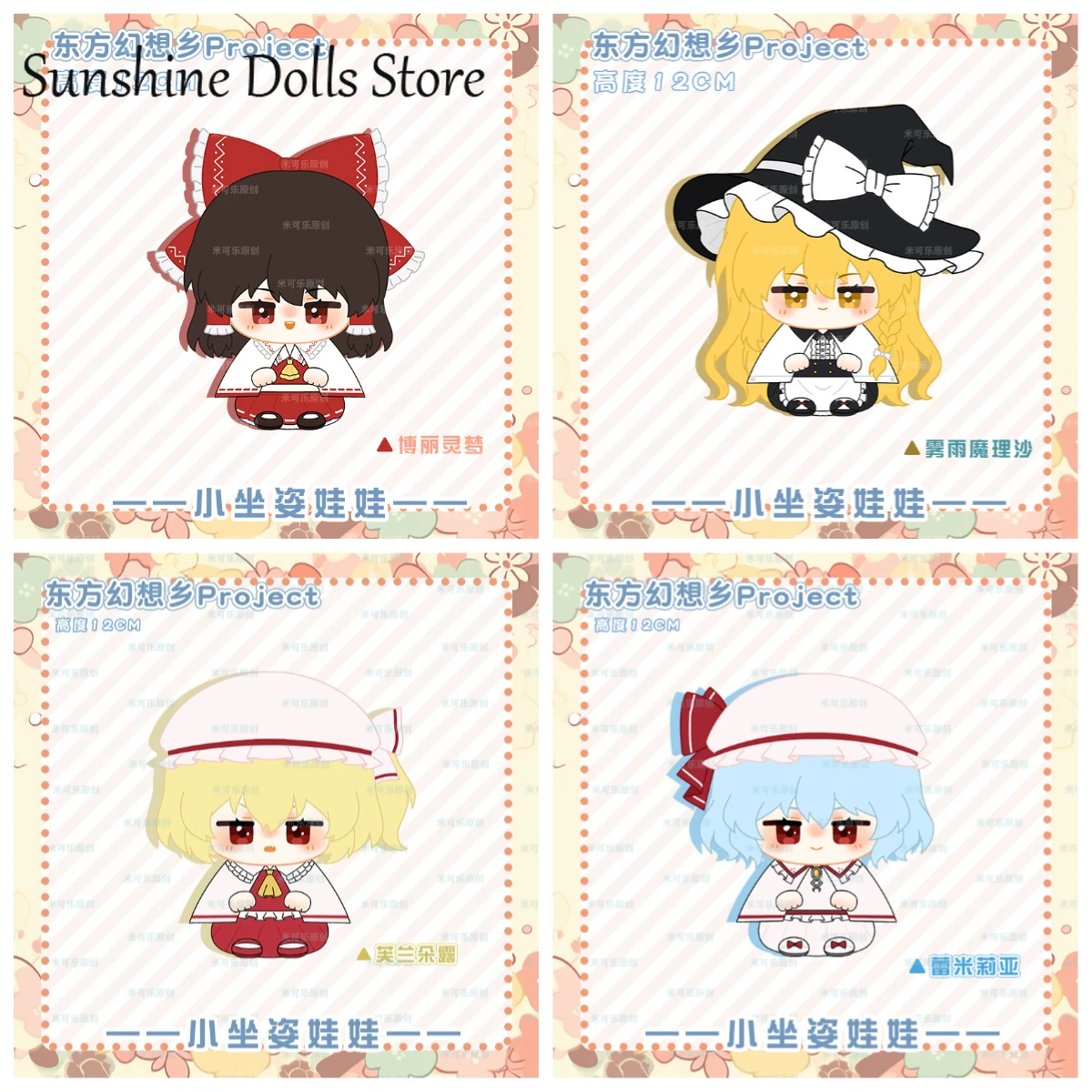 

Touhou Project Hakurei Reimu Flandre Scarlet Remilia Kirisame Marisa 12cm Doll Sitting Plush Stuffed Toys Plushie Pendant Gift