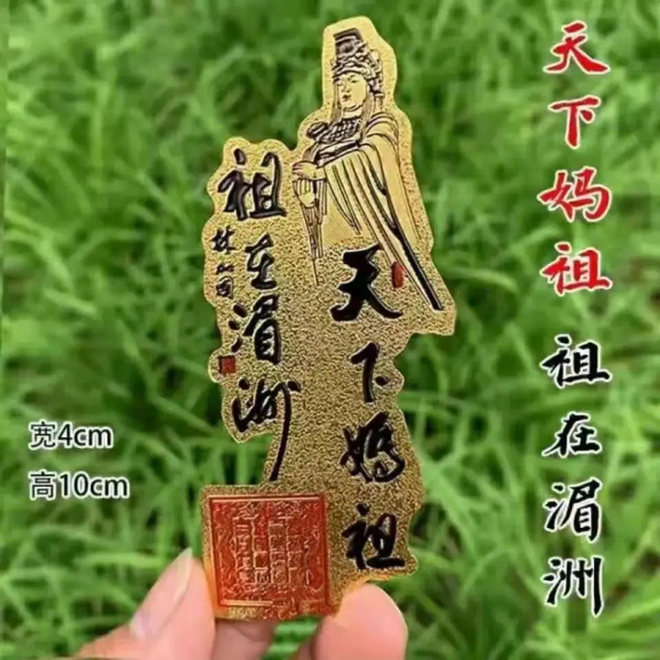 Scenic Area Mazu Gold Foil Gold Card Tourist Destination Commemorative Card Sticker 10*4CM