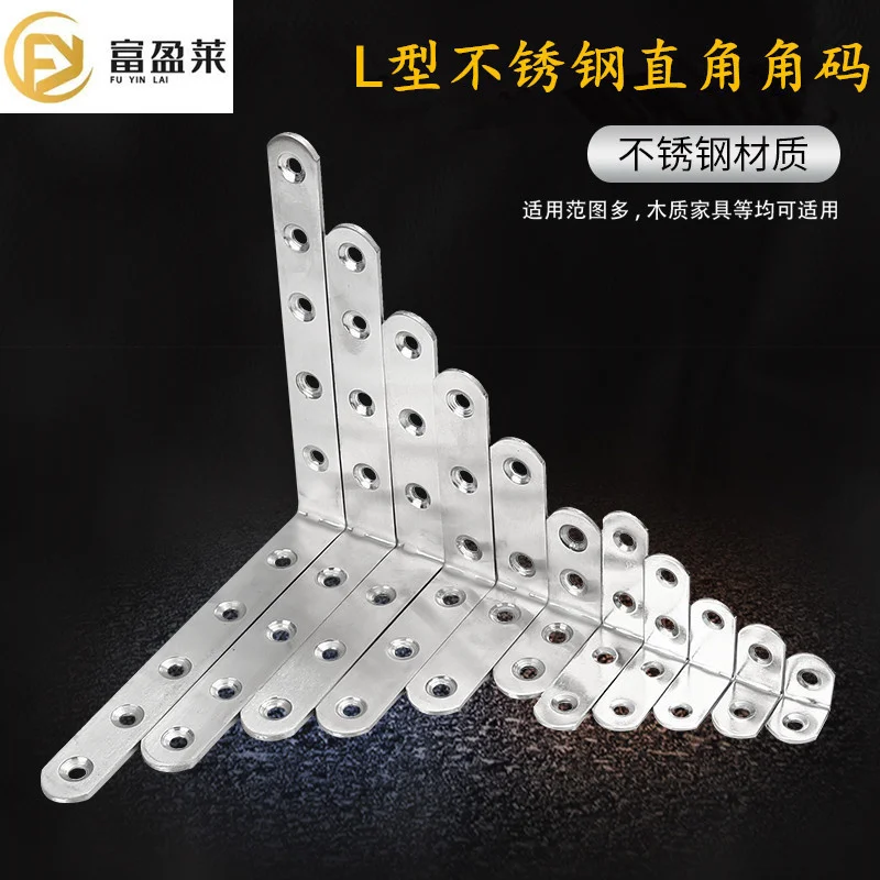 L-type thickened stainless steel corner code 90 degree right angle fixed bracket flat piece furniture hardware fittings