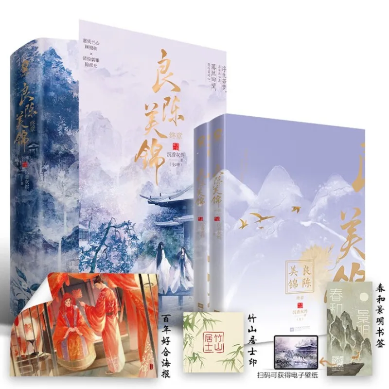 

liang chen mei jin 2（2 books）、chen xiang hui jin、Historical Romance with Political Intrigue