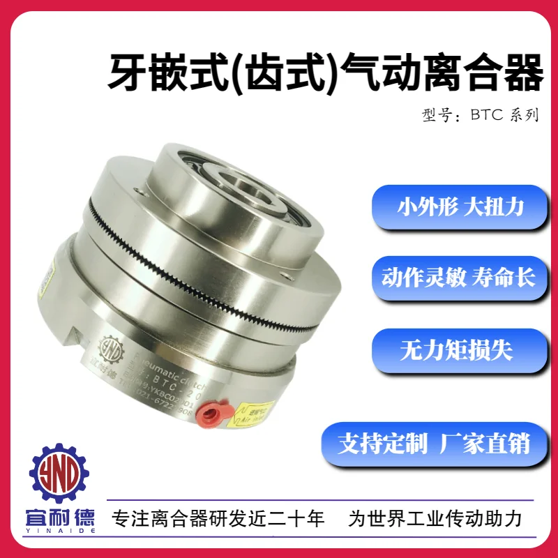 Pneumatic Clutch Gear-in/Gear-in BTC-20 Pneumatic Clutch, Positioner Clutch 2