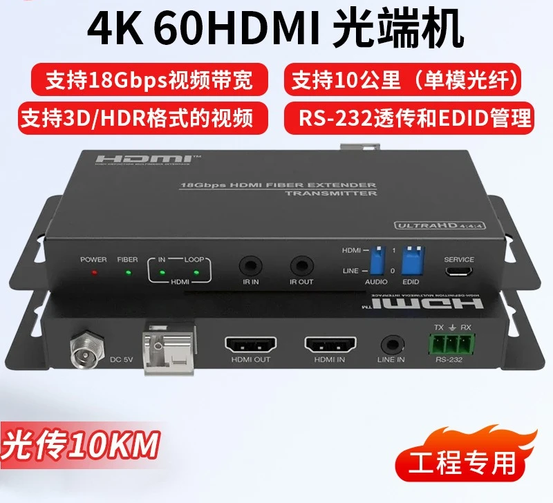 4k60 high definition optical transceiver 18Gbps video bandwidth transmission 10km HDMI fiber extension transmitter