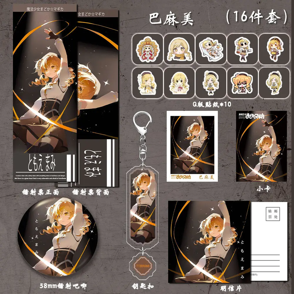 Set Of 16 Puella Magi Madoka Magica‌ Tomoe Mami 58Mm Badge Keychains Laser Ticket Postcard Q Version Stickers Small Card Gifts