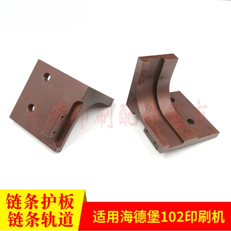 1 個ハイデルベルク SM102 CD102 印刷機チェーンガードプレート