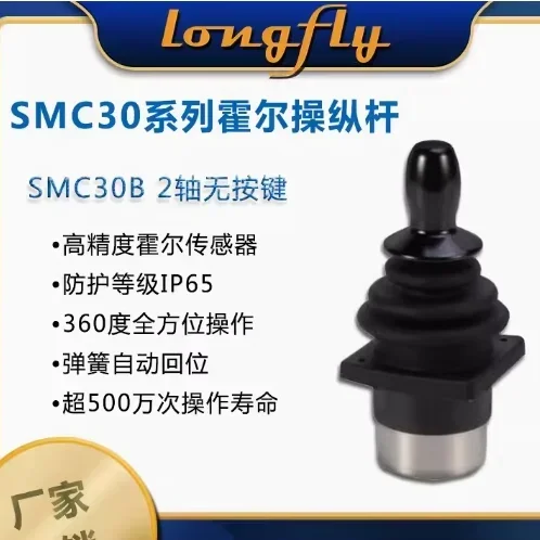 2026 SMC30B-50 SMC30B-232 قاعة التحكم قضيب مقبض ثنائي المحور عصا التحكم كرسي متحرك كهربائي قضيب التحكم