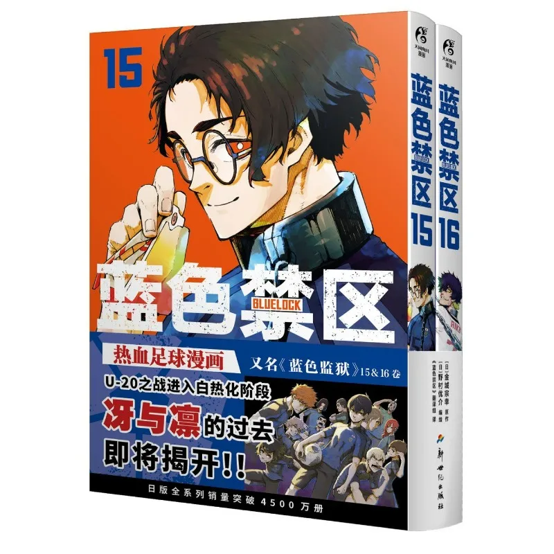 

BLUE LOCK Manga Book Vol.1-16 Two Book Sets To Choose From Chinese Version Super Popular Hot-blooded Football Boy Comics
