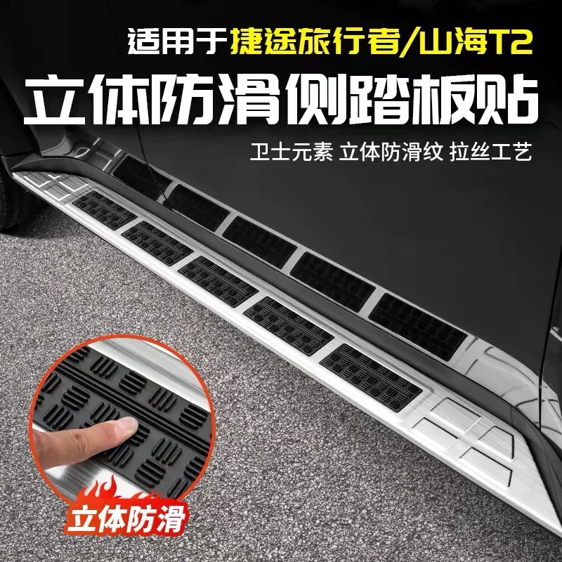 Anti Slip Side Pedal Welcome Door Bar Cover Foot Plate For Jietu Travelers Shanhai T2 Car Accessories