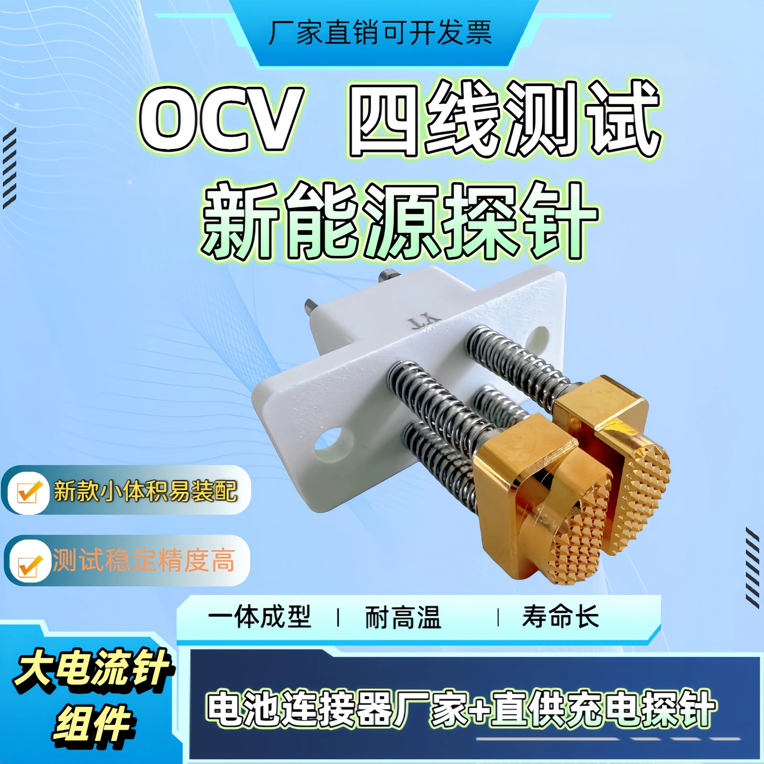 New Energy Battery Probe OCV Four-wire Test Probe Test Stable and Accurate High Current Needle Assembly