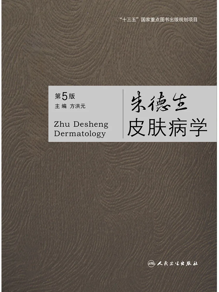 Book-Winshare Zhu Desheng Dermatology 5th Edition