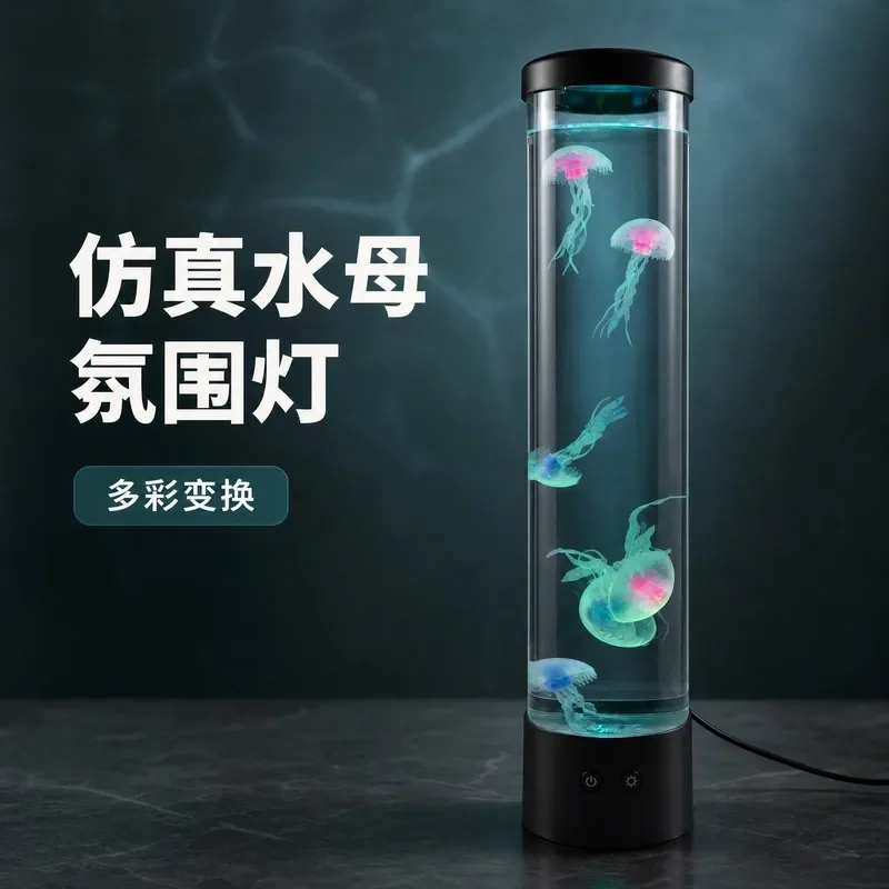 Cross-border simulated jellyfish light bedroom colorful ambient light ornament night light brushless motor silent ornament