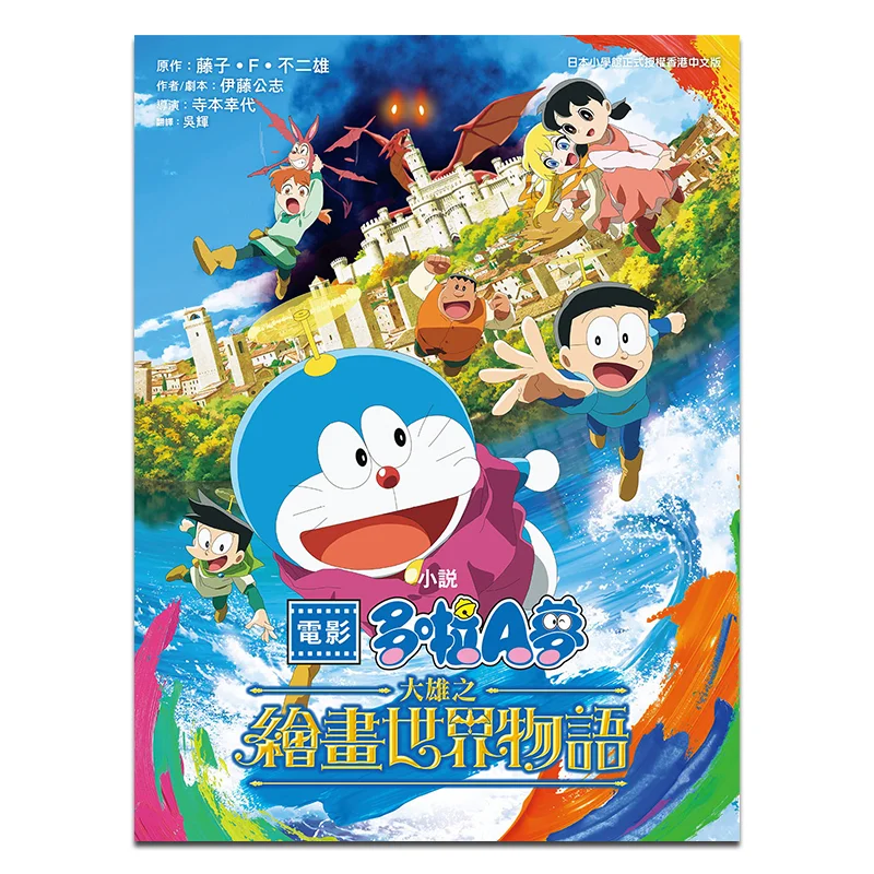 

Фильм Дораэмон Найта История живописи мира - это роман Издательство Koji ITO Zhengwen 9789888504954 Книга