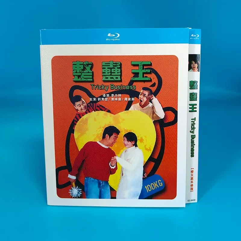 Spot Trick King Liu Qingyun Yuan Yongyi Chinese Subtitles 1 Disc BD Blu-ray