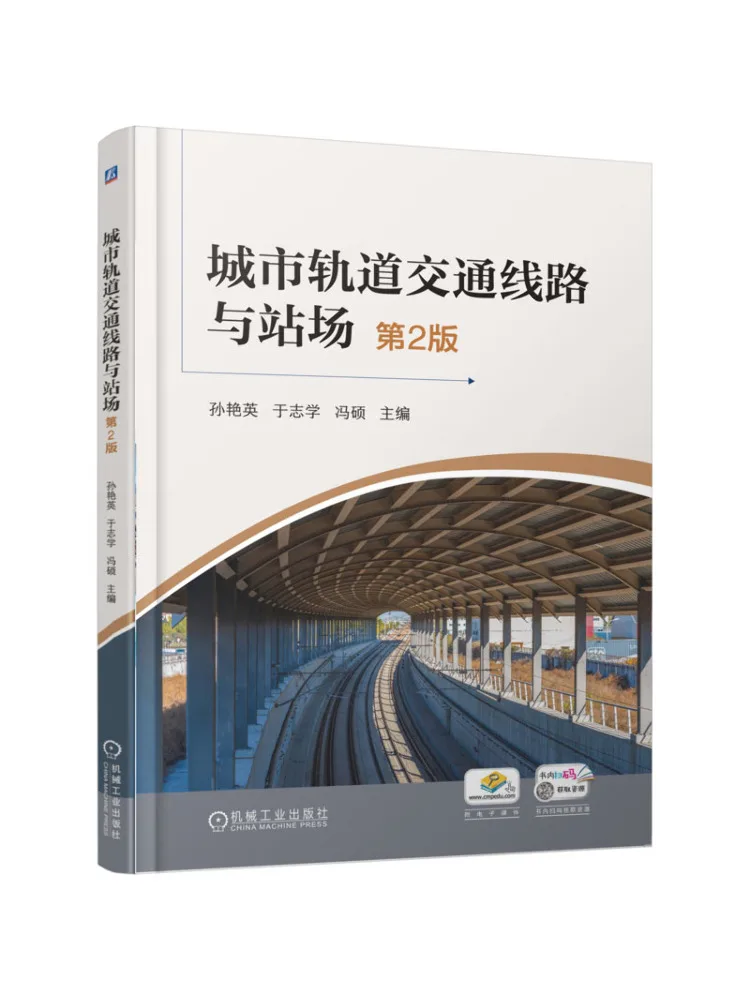 Book-Winshare Urban Rail Transit Lines and Stations 2nd Edition