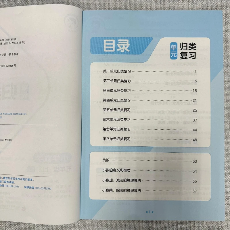 Unit 5.3 Classification Review, Primary School Mathematics Workbook, Grade 5 First Book, Practice After Learning