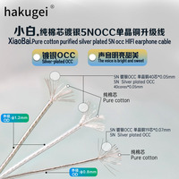 XiaoBai.Pure cotton purified  silver plated 5N OCC Cooper hifi upgrade earphone cable OD: ф1.2mm/1.0mm