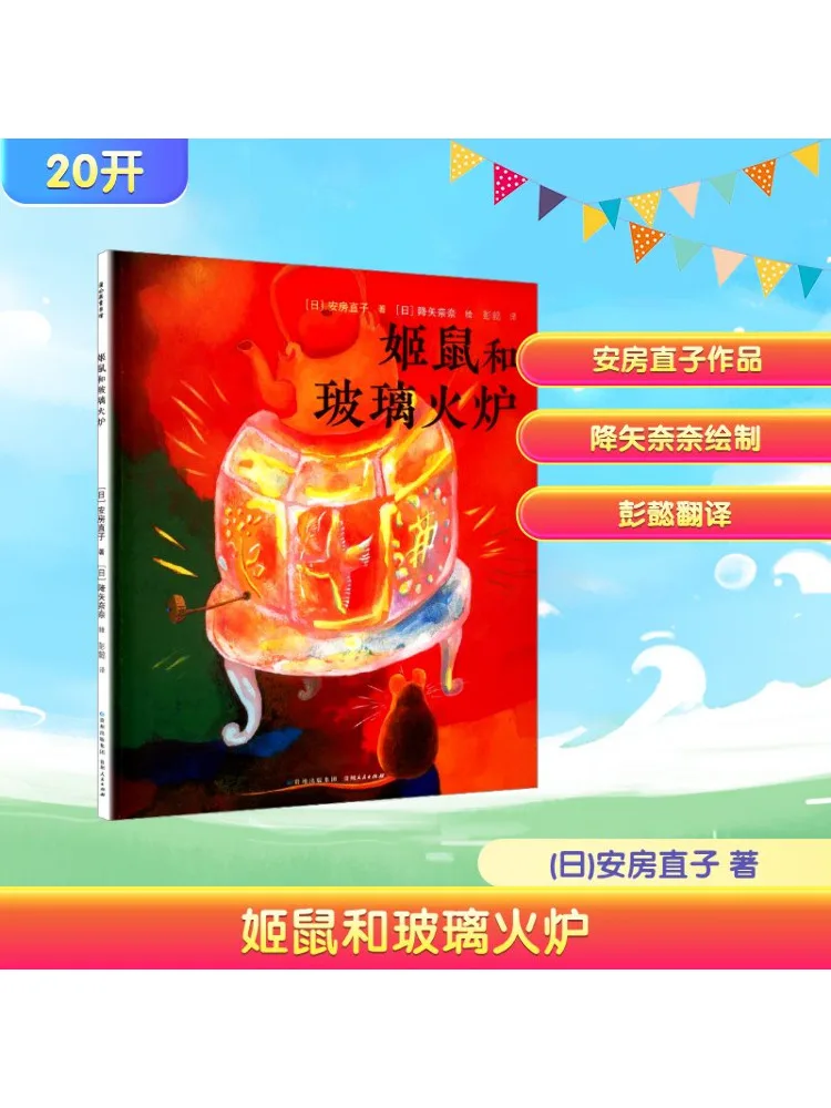 

Book-Winshare Ji Mouse and the Glass Stove The Bridge Book By Naoko Abo