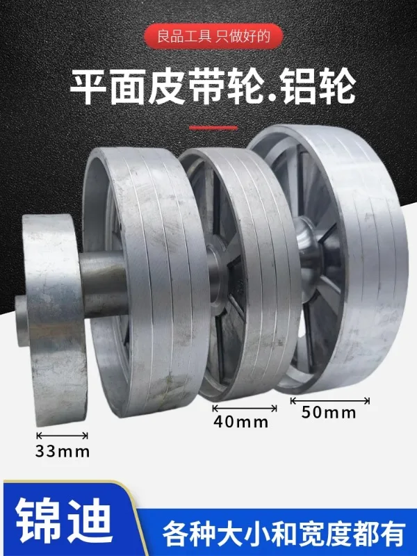 Trimming machine aluminum l, woodworking drive wh-eel, flat belt   spindle motor, flat iron whe-el, aluminum wheel 1PCS