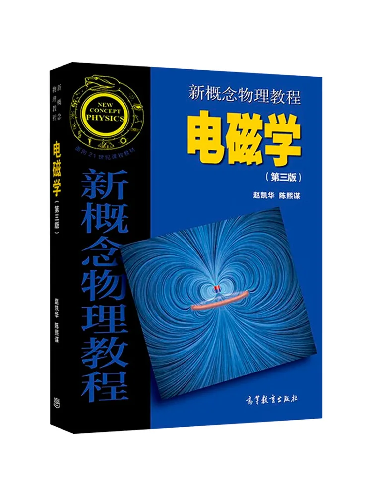

Book-Winshare New Concept Physics Tutorial Electromagnetics 3rd Edition