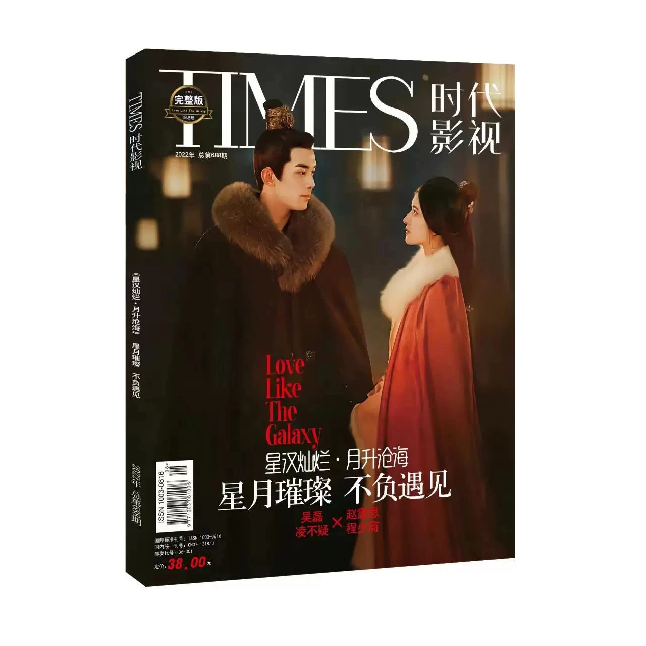 

Chinese Drama Love Like The Galaxy Times Film Magazine Painting Album Wu Lei, Zhao Lusi Photo Album Poster Bookmark Star Around