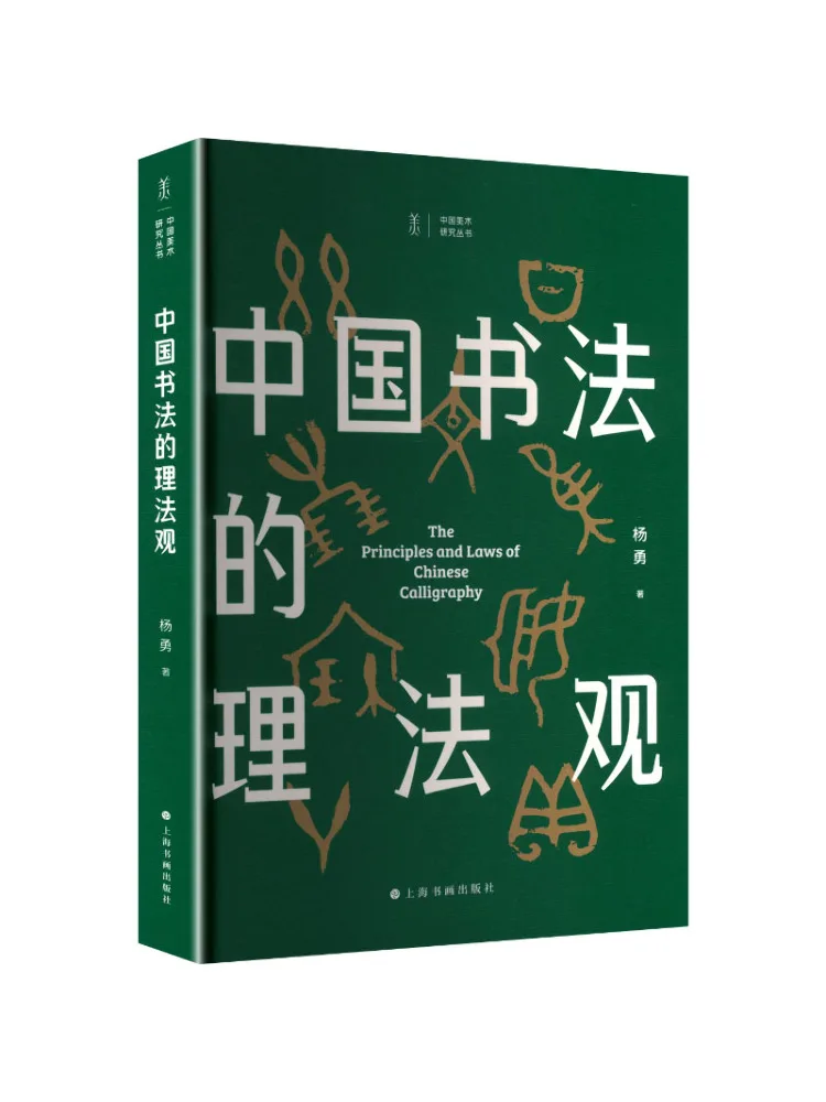 Book-Winshare The Philosophy and Principles Of Chinese Calligraphy