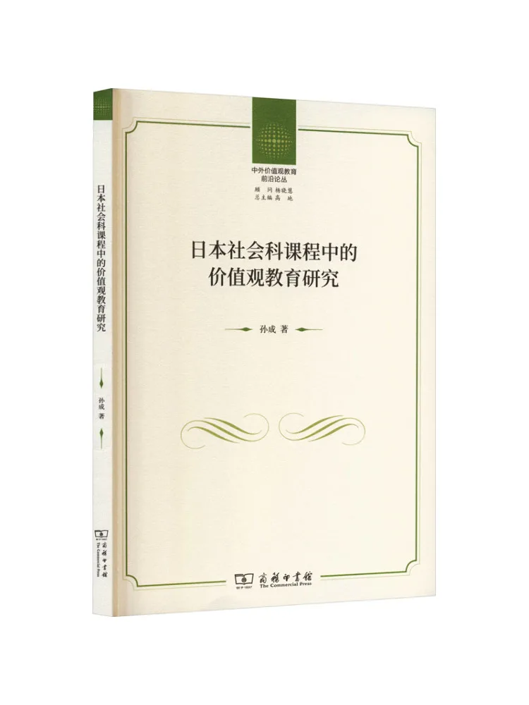 Book-Winshare A Study on Value Education in Japanese Social Studies Curriculum