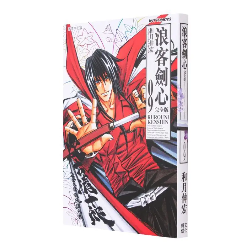 Rurouni Kenshin Complete Edition 09 Kazuki Nobuhiro Cultural Communication 4891845040537 Book