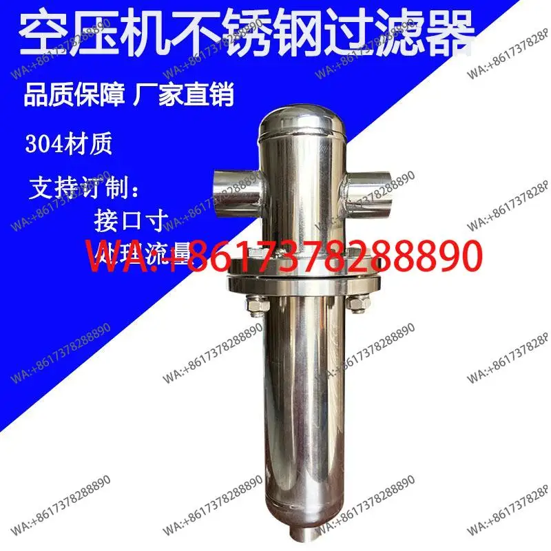 304 stainless steel precision filter air compressor compressed air water removal drying oil-water separator flange DN80