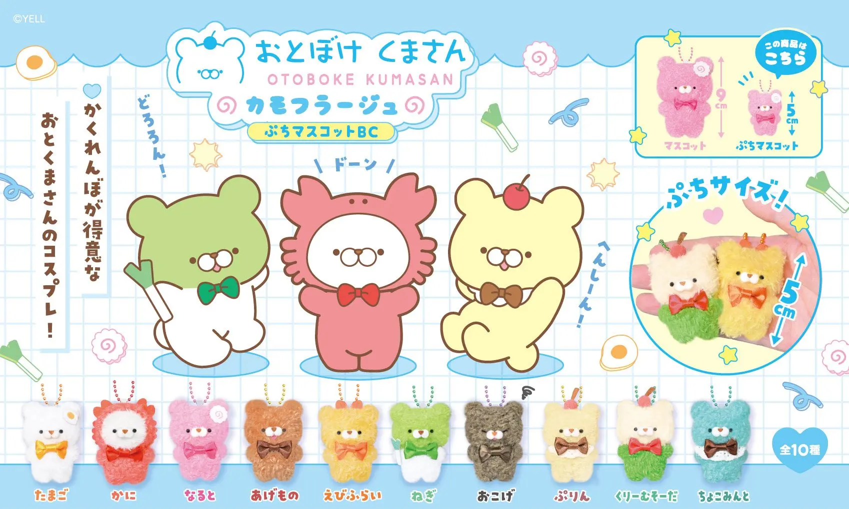5cm Yell plush toys cute kawaii Silly Bear cosplay egg crab fried shrimp pudding soda onion Petit Mascot BC pendant figures