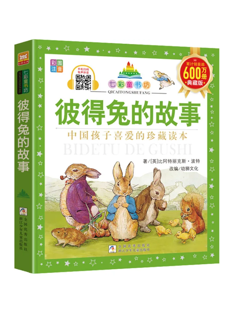 

Книга-альбом «История Питера Кролика», коллекционное издание