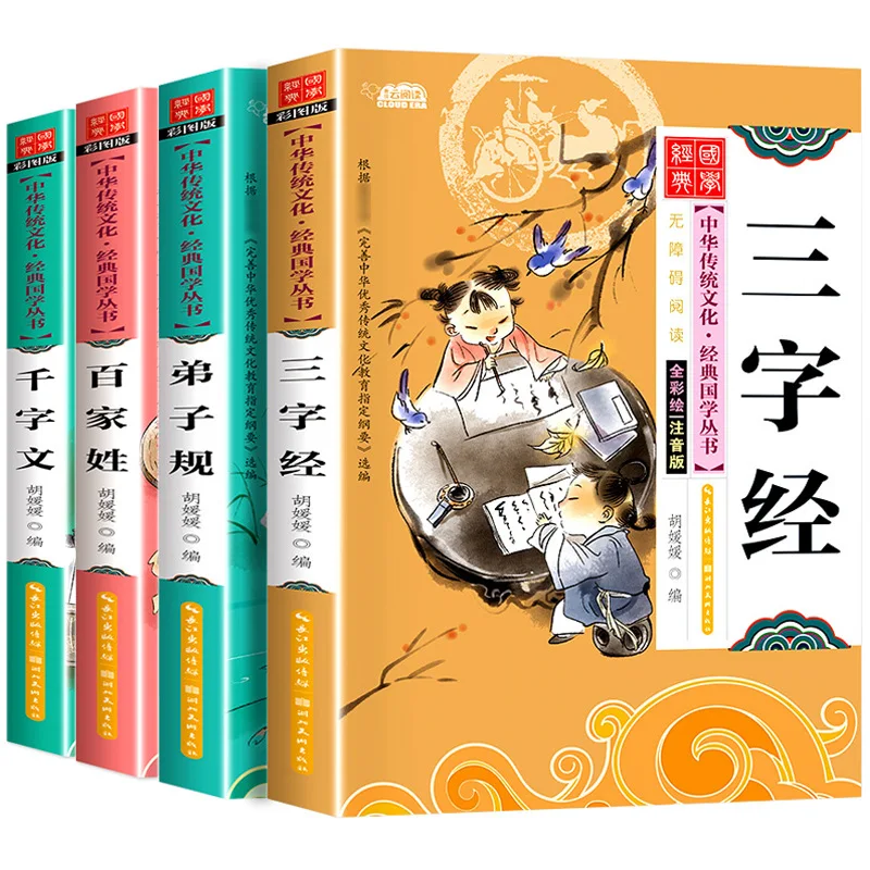 Preschool Chinese Culture Enlightenment, Colorful Illustrated Phonetic Version, Three Character Classic, Disciple Rules