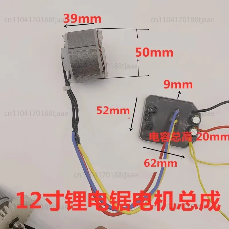 For 12-inch Electric Chain Saws Brushless Motors 8-10-inch Accessories for 12-inch Rotor 4 Tooth Slots