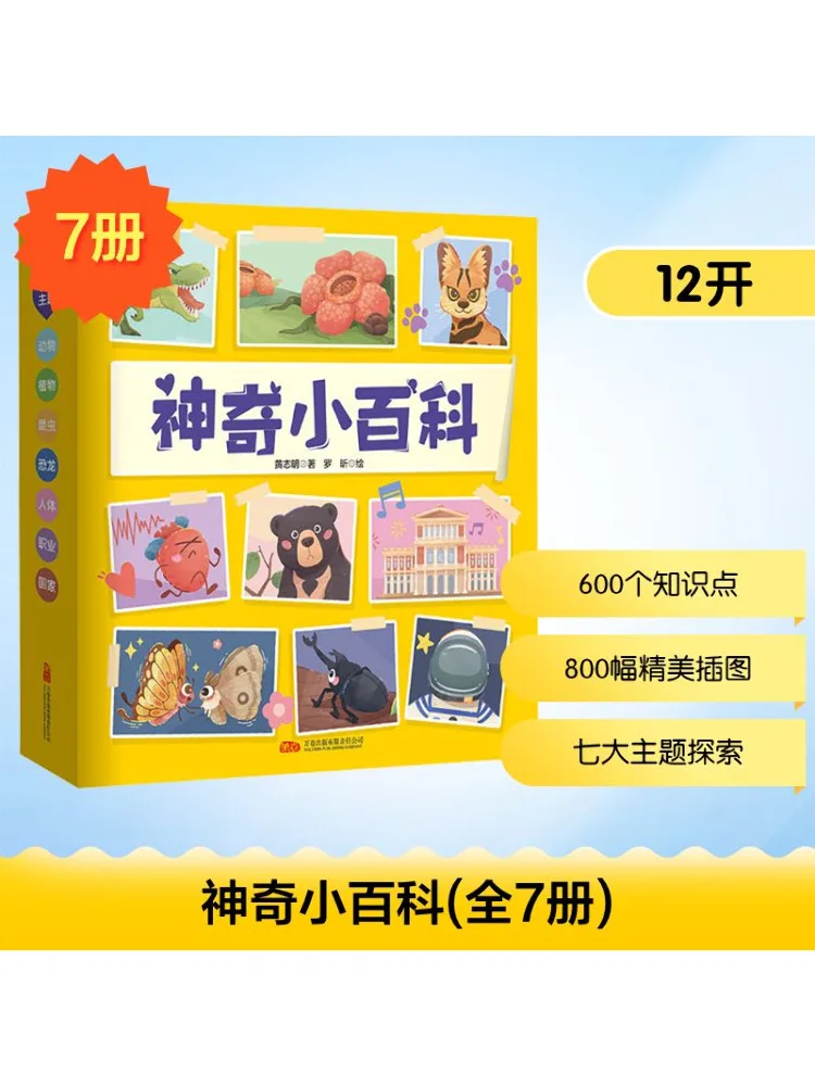 

Книга-Винзац Волшебная маленькая энциклопедия в комплекте 7 томов