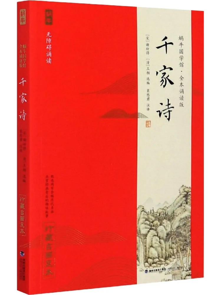 

Book-Winshare Complete Recitation Edition·thousand Poems