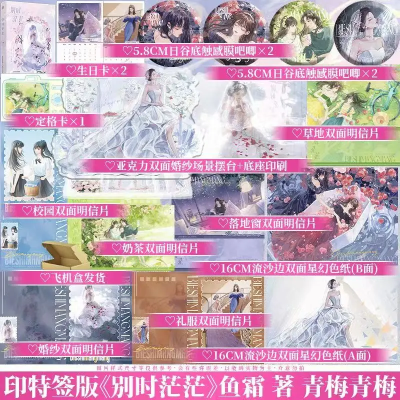 GL Bie Shi Mang Mang Novel Book One Book Completed Original Name Jia Bing Chinese Modern Urban Double Heroine Novels