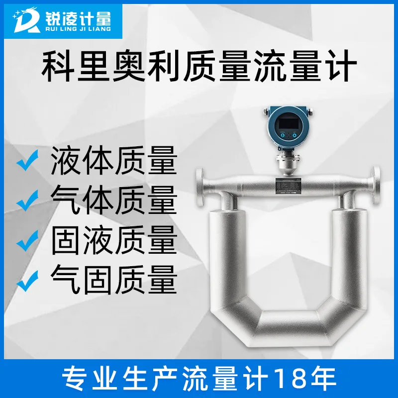 High precision Coriolis mass flowmeter for petroleum, chemical, aviation, kerosene, and gas Coriolis mass flowmeter