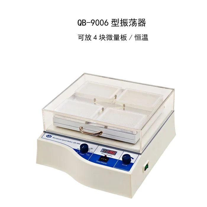 【Qilin Bell】 QB-9001/9002/9006 microplate fast oscillator speed regulation/timing/constant temperature