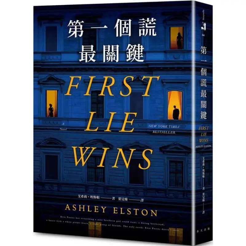 

The First Lie Is The Most Crucial ASHLEY Estun Spring 9786267735367 Book