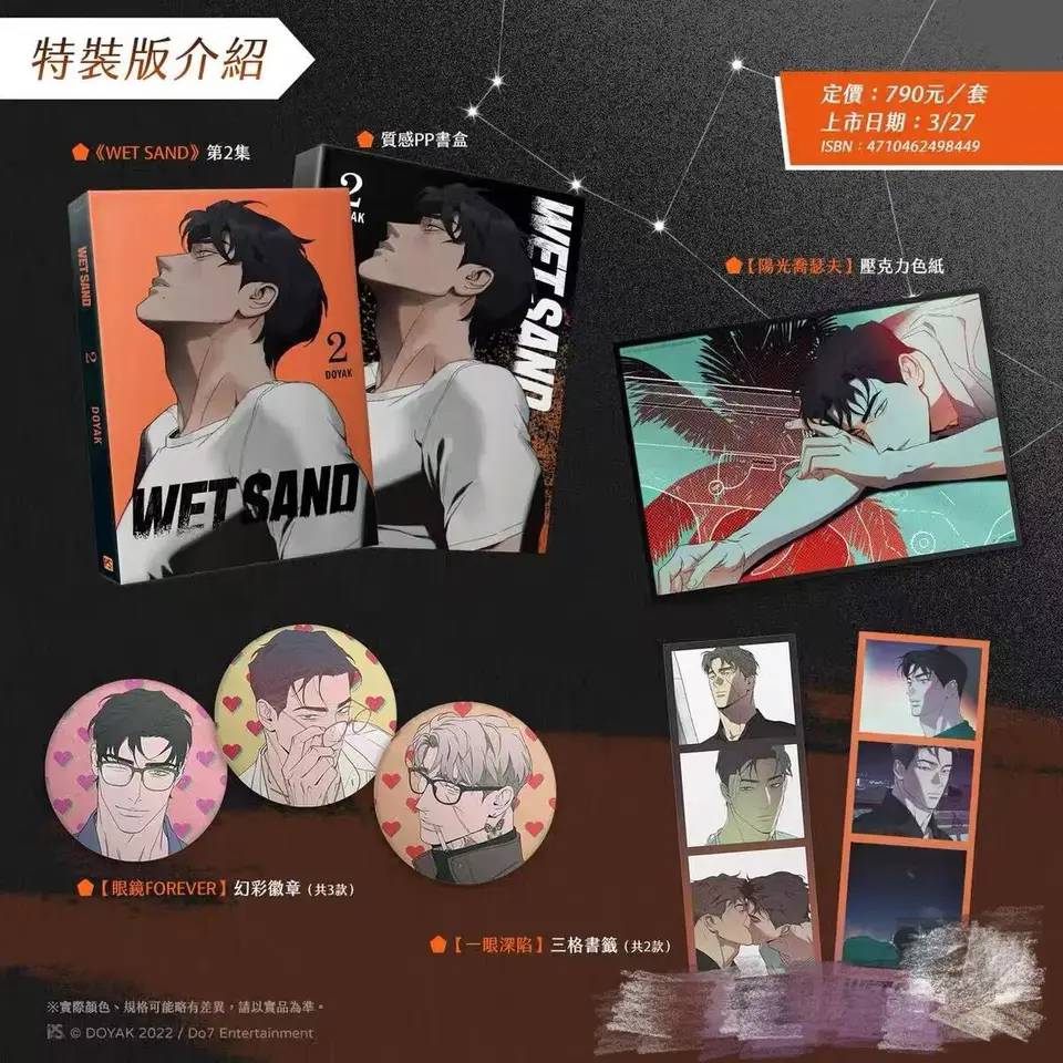 Official Korean BL Manhwa WET SAND/웻샌드 Taejoon&Youngwoo&Joseph