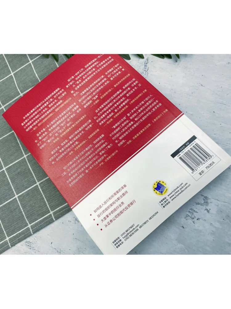 كتاب-Winshare عشرة محاضرات عن بنك الاستثمار من المبتدئ إلى مصرفي الاستثمار #4