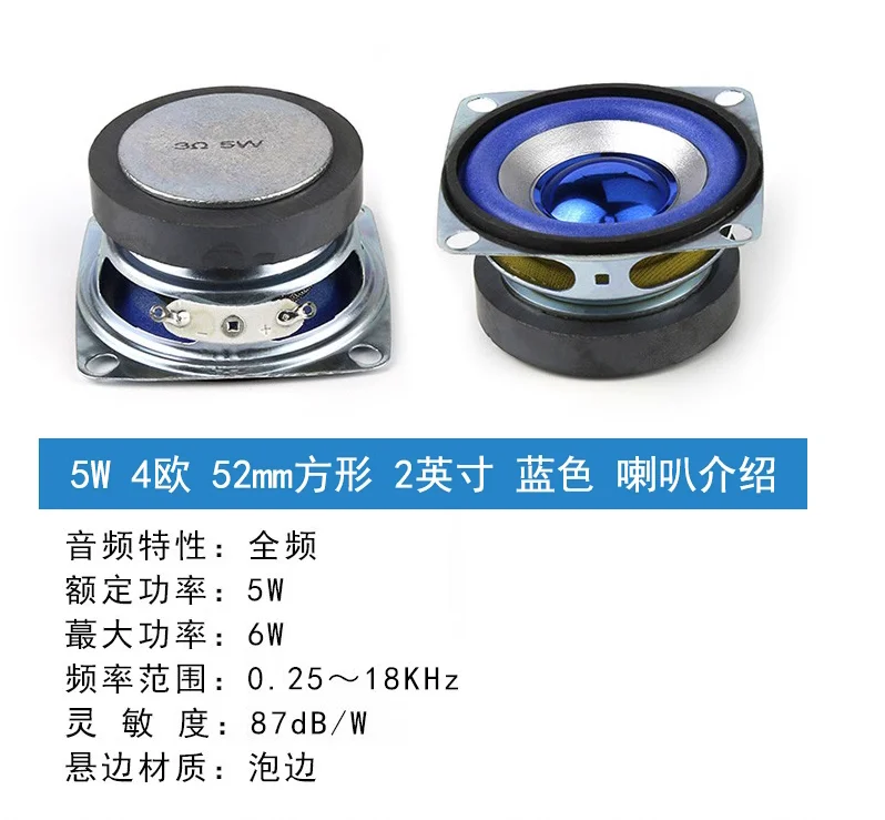 2-inch 5W 4ohm blue full-frequency speaker 52mm square 5W 3R small speaker speaker