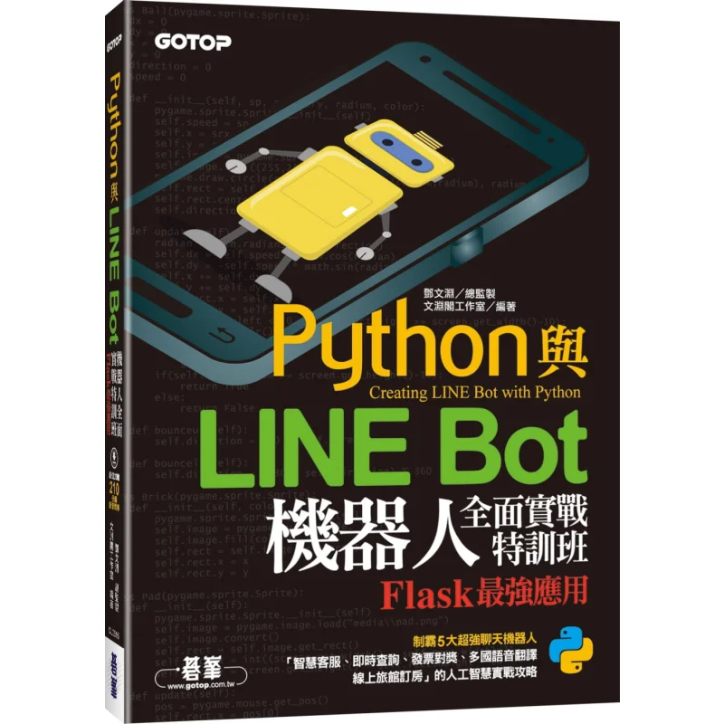 Python And LINE Bot Robot Comprehensive Practical Intensive Training Class  Flasks Strongest Application With 21 9789865027292